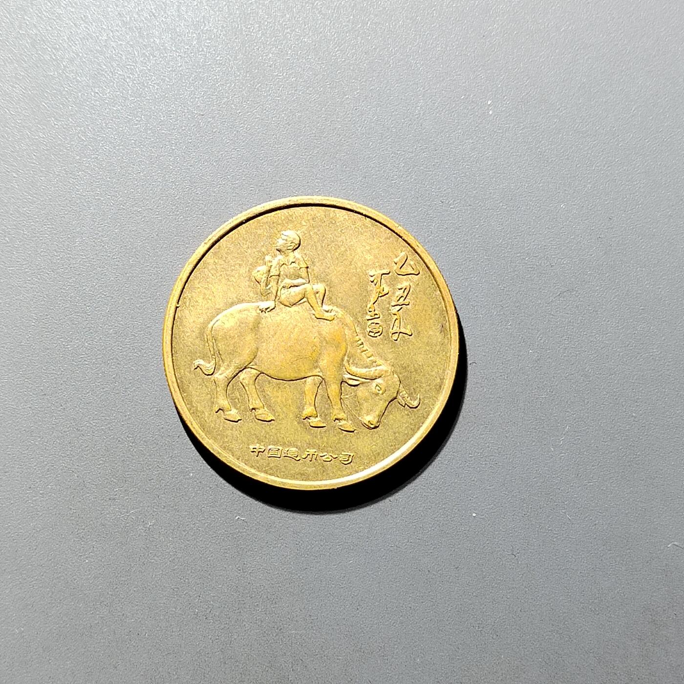 PCAI钱币8-587  长城币钱币小专场