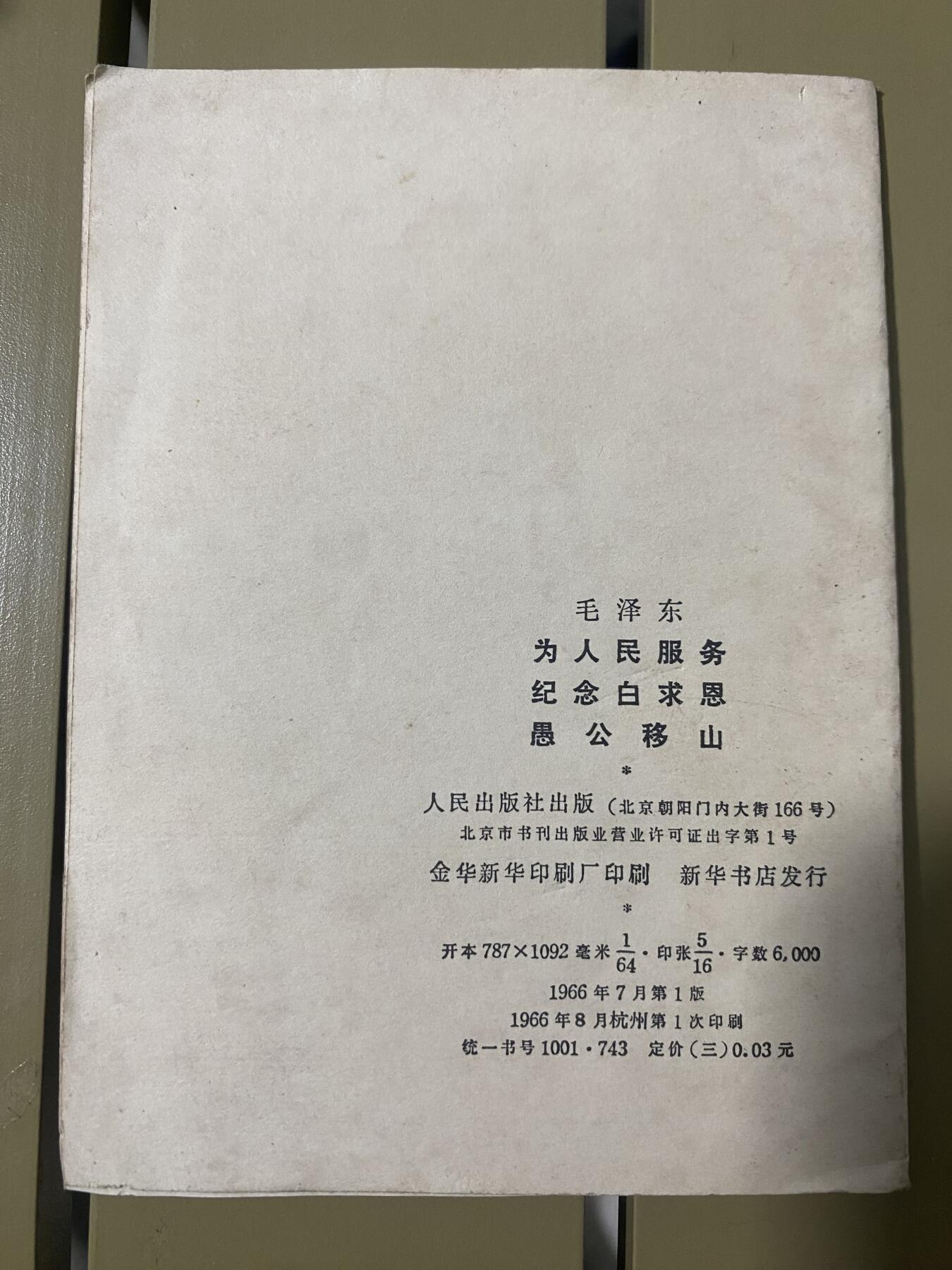 江南站杂件 旧书