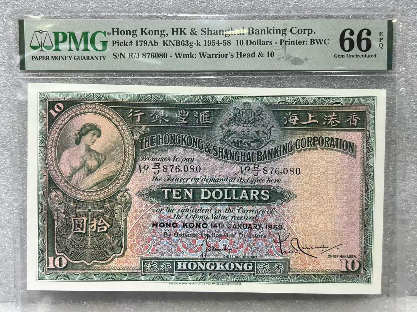 大中华拍卖第801期 香港汇丰银行5810大棉胎 R/J 876080