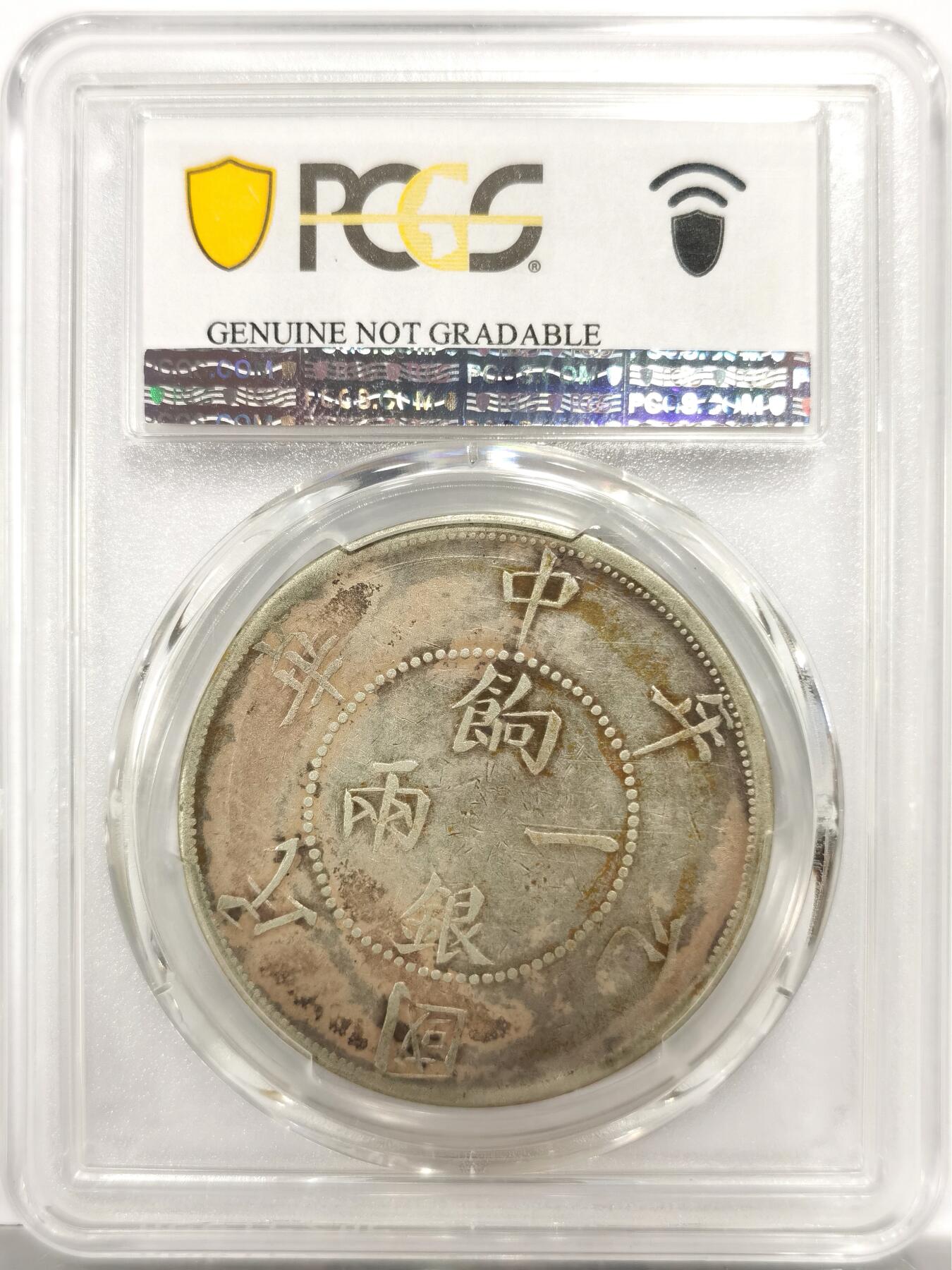 博洋堂“物美丰成”11月精品专场暨第145期（全场包邮） PCGS VFD 新疆壬子一两四排花 新疆系列大名誉品。此枚原汁原味，全深打全视觉效果极为震撼。这个品种本来就很少，常见基本都是弱打，这种深打好品殊为难得。