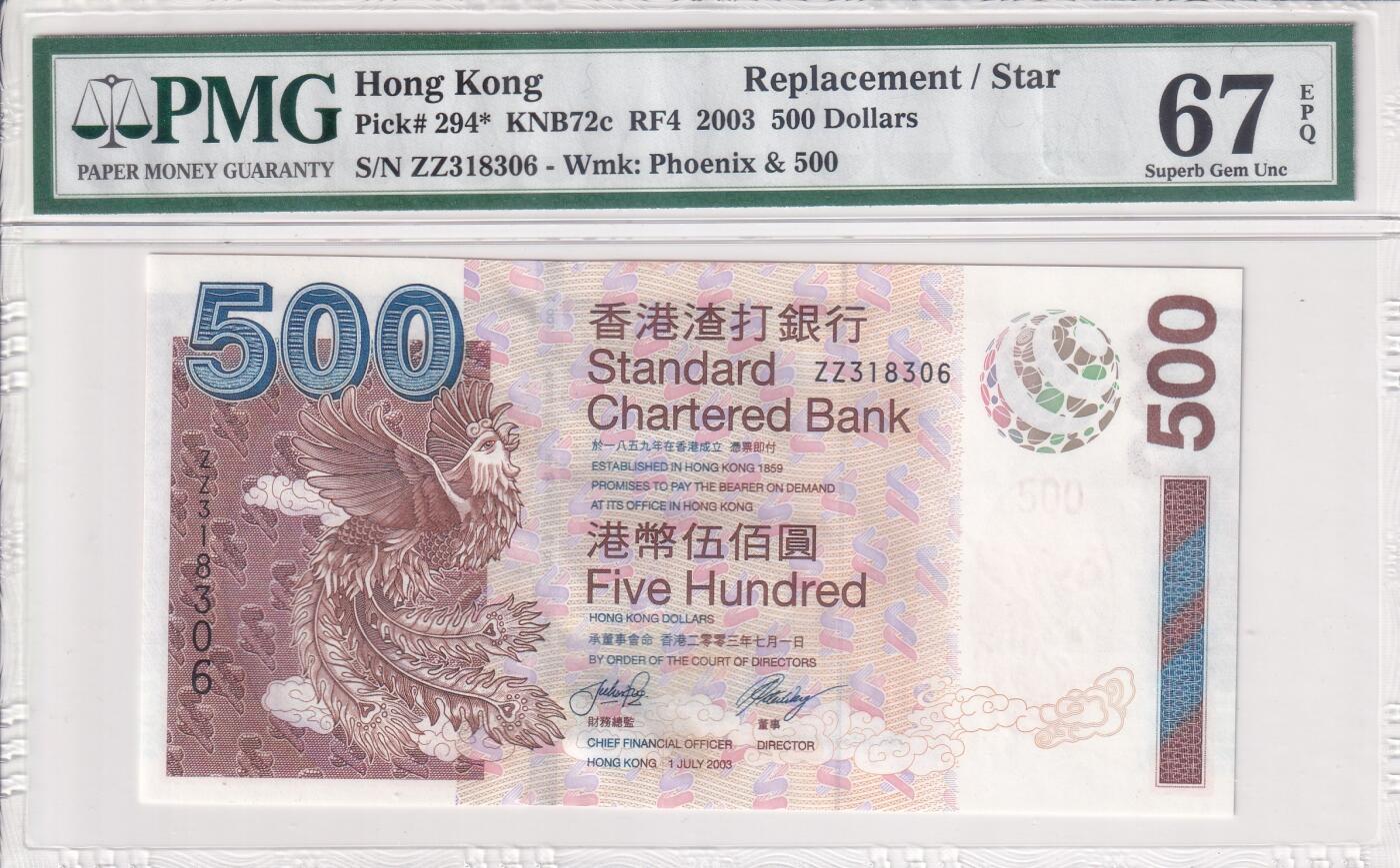 【礼羽收藏】🌏世界钱币拍卖第111期 【ZZ318306】2003年香港渣打银行500元纸币 凤 老壳严评 ZZ冠补号 少见无47号码尾6