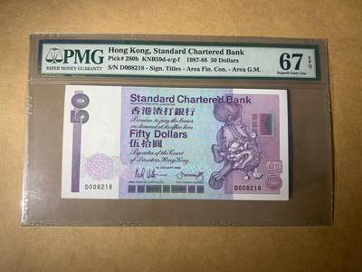 【礼羽收藏】🌏世界钱币拍卖第131期 - 【D008218】1988年香港渣打银行50元港币 无3457尾8218 千位号 朦胧号 朦胧王  PMG67 老壳严评 高分靓号 值得收藏