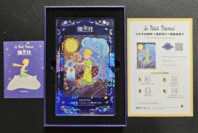 天玑星卡拍第135期《11.6周四截拍》持续收拍收评中 满赠卡需备注 - 集卡社 《小王子》“星梦同行”限量收藏卡 第一盒