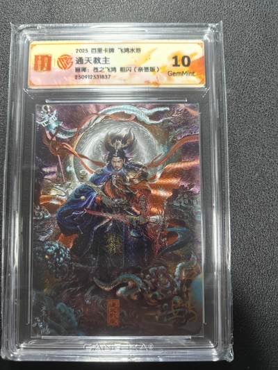 天玑星卡拍第135期《11.6周四截拍》持续收拍收评中 满赠卡需备注 - 【亲签卡】百里卡牌 苍之飞鸿 通天教主 粗闪 CCG10