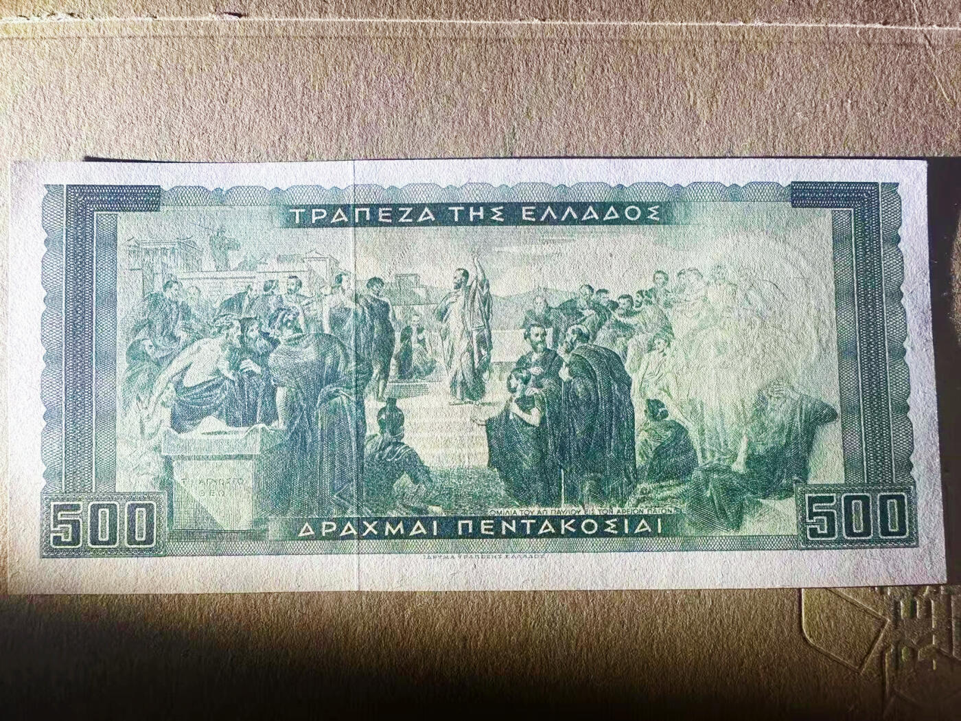 【Blue Auction】世界纸币精拍第746期——18级TOP拍卖/信誉/品质/专业/高效💫   【无47】希腊 1955年500德拉科马 苏格拉底 AU品相