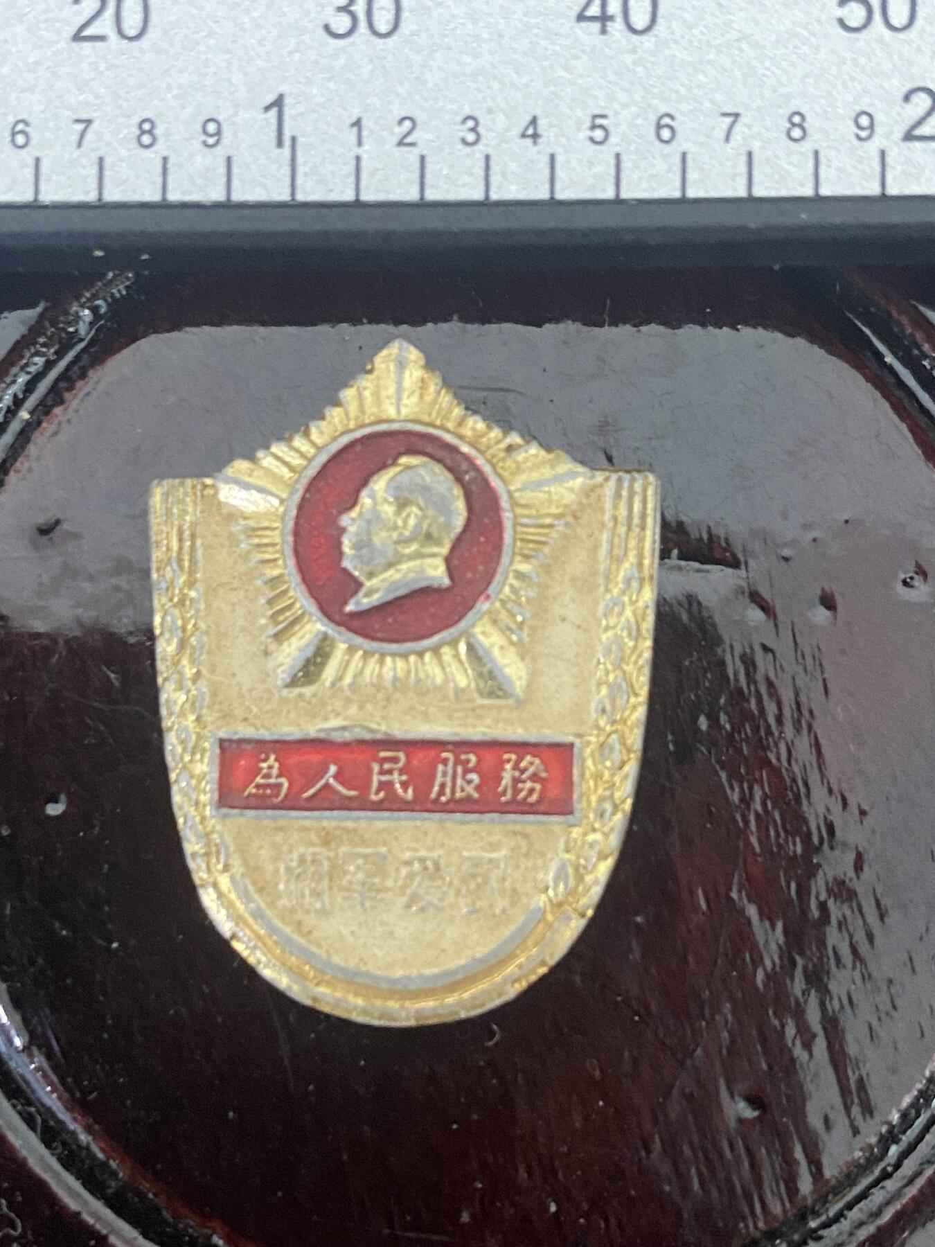 江南站杂件 毛主席像章