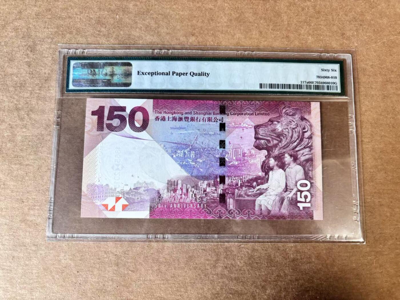 【Blue Auction】世界纸币精拍第746期——18级TOP拍卖/信誉/品质/专业/高效💫 【AA无47】香港 汇丰 2015年150元 PMG66EPQ 