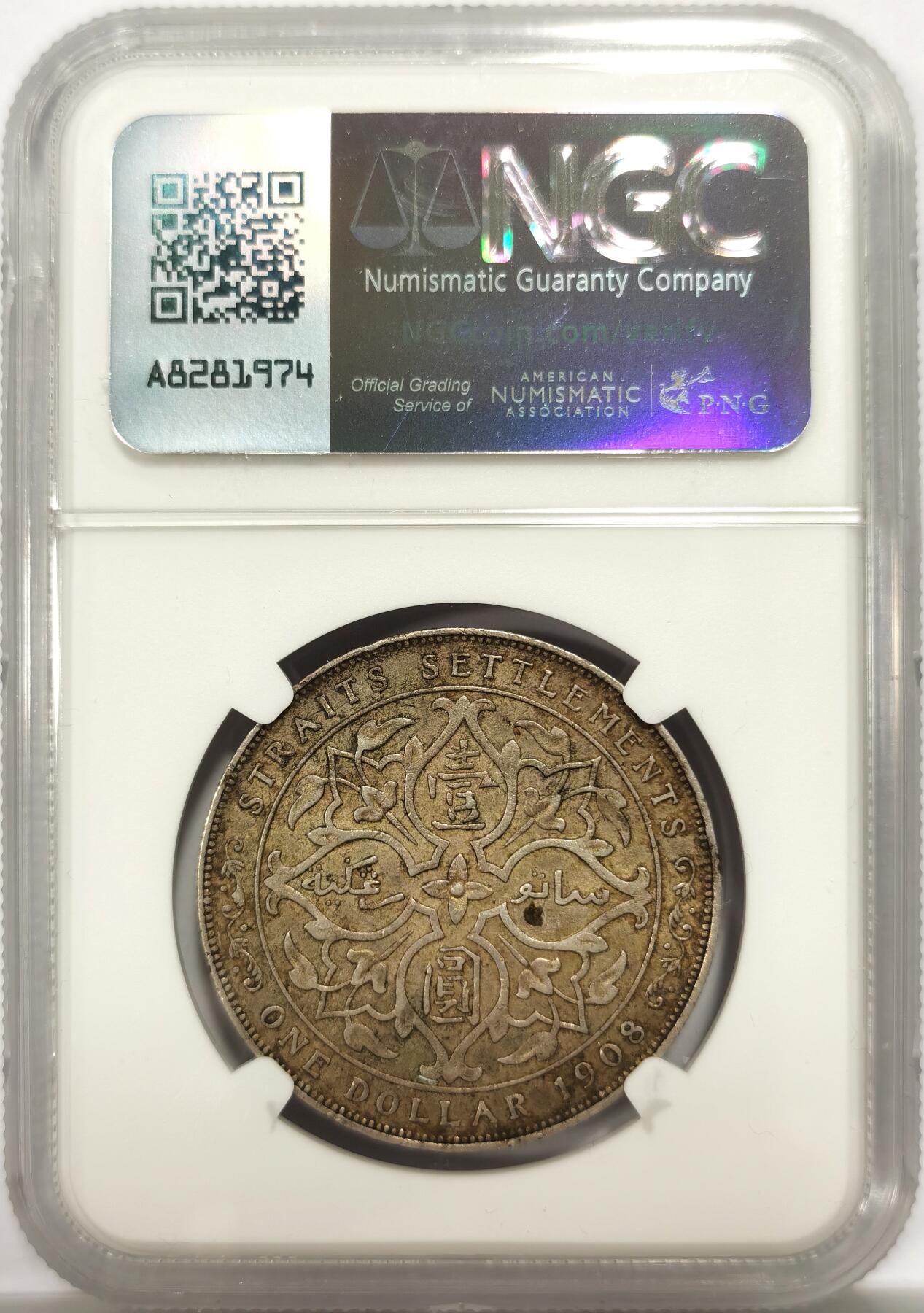 博洋堂“物美丰成”11月精品专场暨第145期（全场包邮） NGC AU55 海峡殖民地1908年爱德华七世壹圆银币，黄油包浆一流