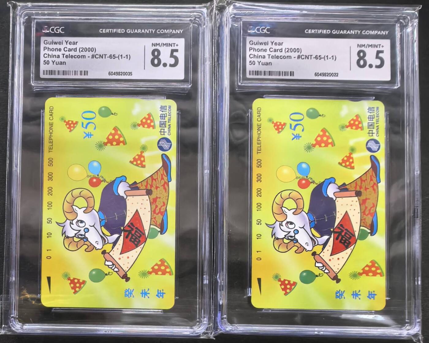 中国集卡电话磁卡专场拍卖(四十九)