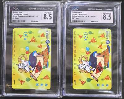 中国集卡电话磁卡专场拍卖(四十九) - 国卡羊年生肖2枚CGC8.5