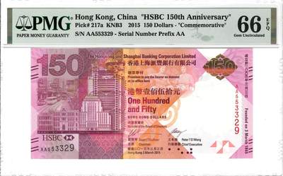 大中华拍卖第801期 - 香港汇丰银行150周年纪念钞15150 AA553329