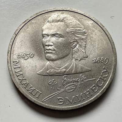 🌹外币初藏🌹🐯2025年第124场  每周二四六晚8️⃣点 接代拍 - 埃米内斯库