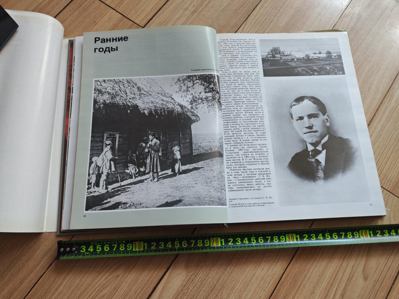 红色经典收藏拍卖专场第29期 朱可夫元帅事迹画册 1989年出版 俄文 239页