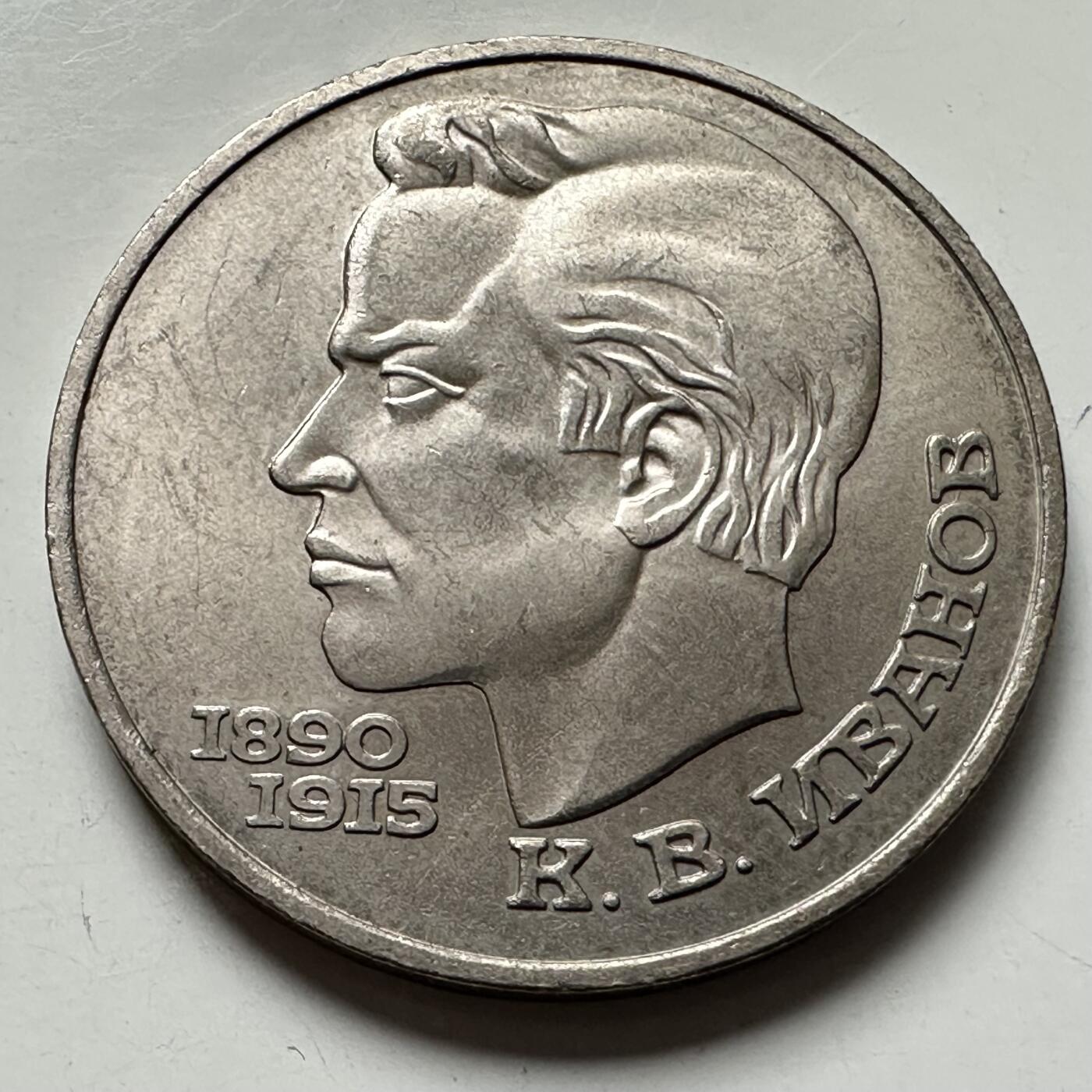 🌹外币初藏🌹🐯2025年第124场  每周二四六晚8️⃣点 接代拍 伊万诺夫