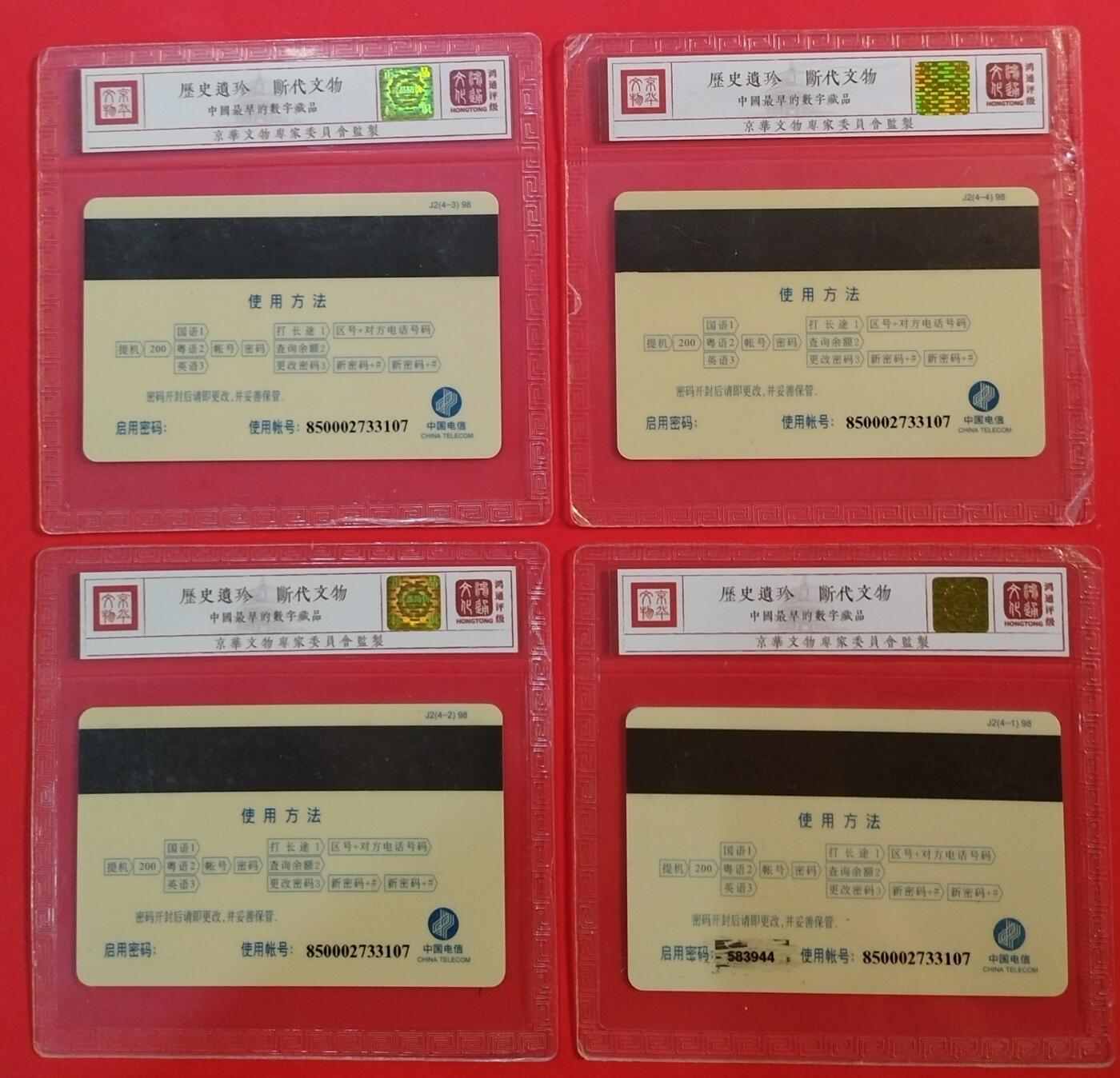 《鸿通俱乐部》拍卖第62期 11月5日21：00延时节拍 广东密码旧卡《爱情鸟》4全 鸿通  67分*4