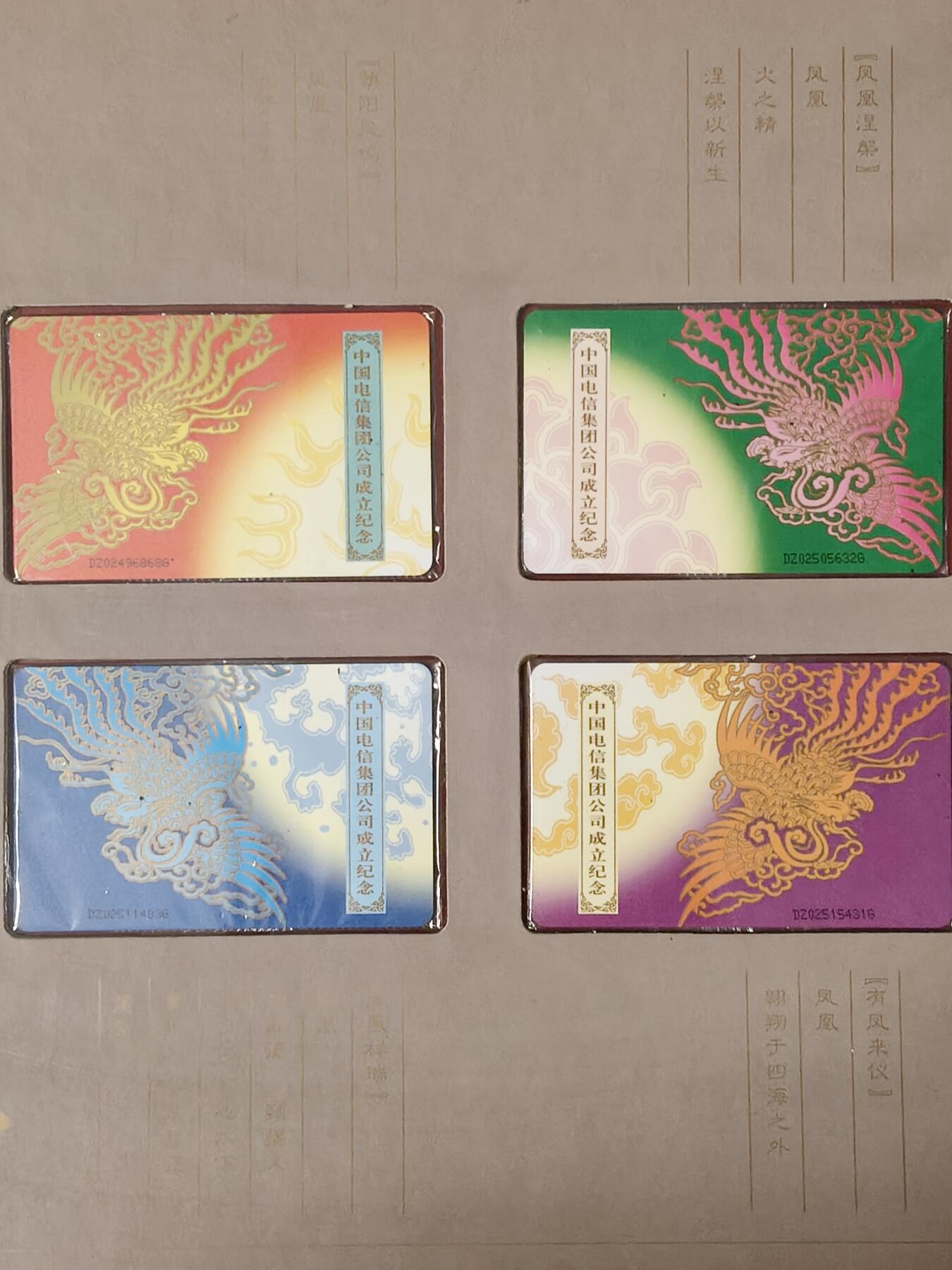 易卡拍卖第56期 IC——53中国电信集团公司成立纪念。DZ电总版（比较希少）原封套。收藏级品相。如图所示！