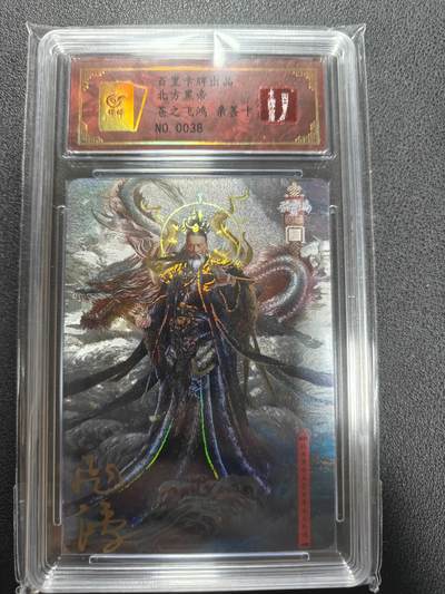 天玑星卡拍第135期《11.6周四截拍》持续收拍收评中 满赠卡需备注 - 【亲签卡】百里卡牌 苍之飞鸿 北方黑帝 0038 冷烫粗闪 保粹专属标