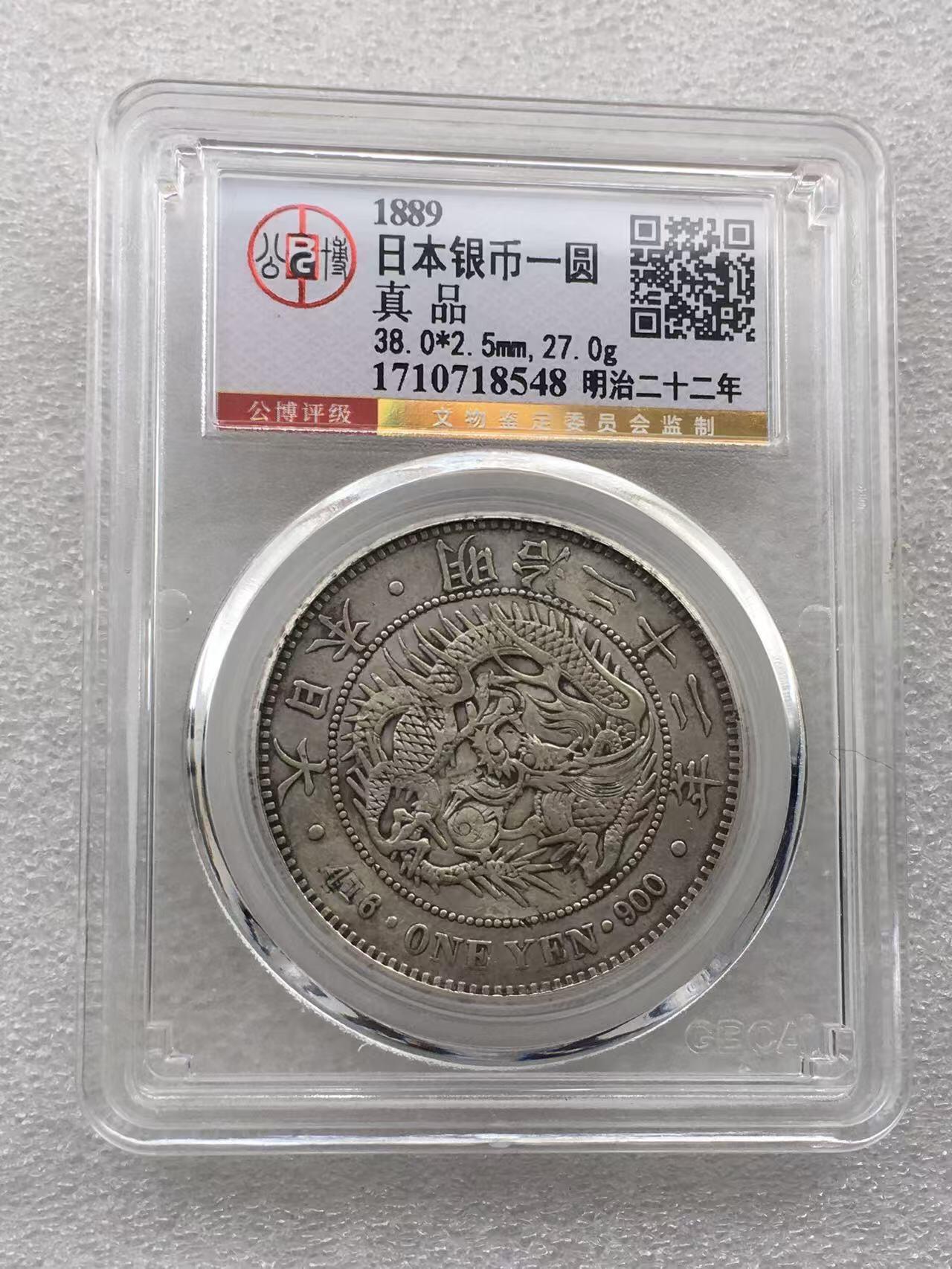 世界钱币专场拍卖 每周二开拍 日本龙洋明治二十二年一元银币