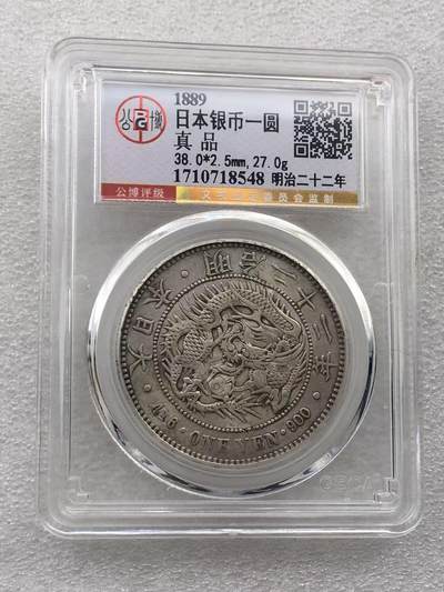 世界钱币专场拍卖 每周二开拍 - 日本龙洋明治二十二年一元银币