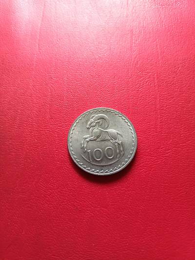 【云涧收藏】第七十七场 - 塞浦路斯1974年100米尔