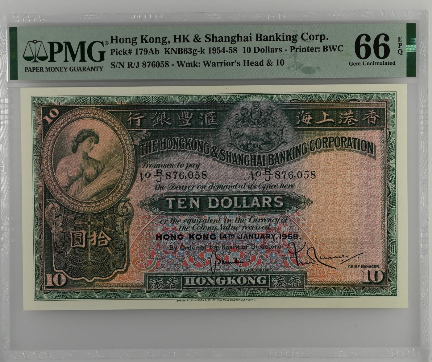 《外钞收藏家》第五百八十二期（精品场）（本平台长期征集拍品、欢迎藏友们联系合作） 1958年香港汇丰银行10元 大棉胎高分66无4尾58 BWC作品