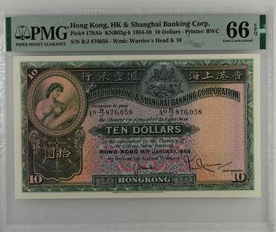 《外钞收藏家》第五百八十二期（精品场）（本平台长期征集拍品、欢迎藏友们联系合作） - 1958年香港汇丰银行10元 大棉胎高分66无4尾58 BWC作品