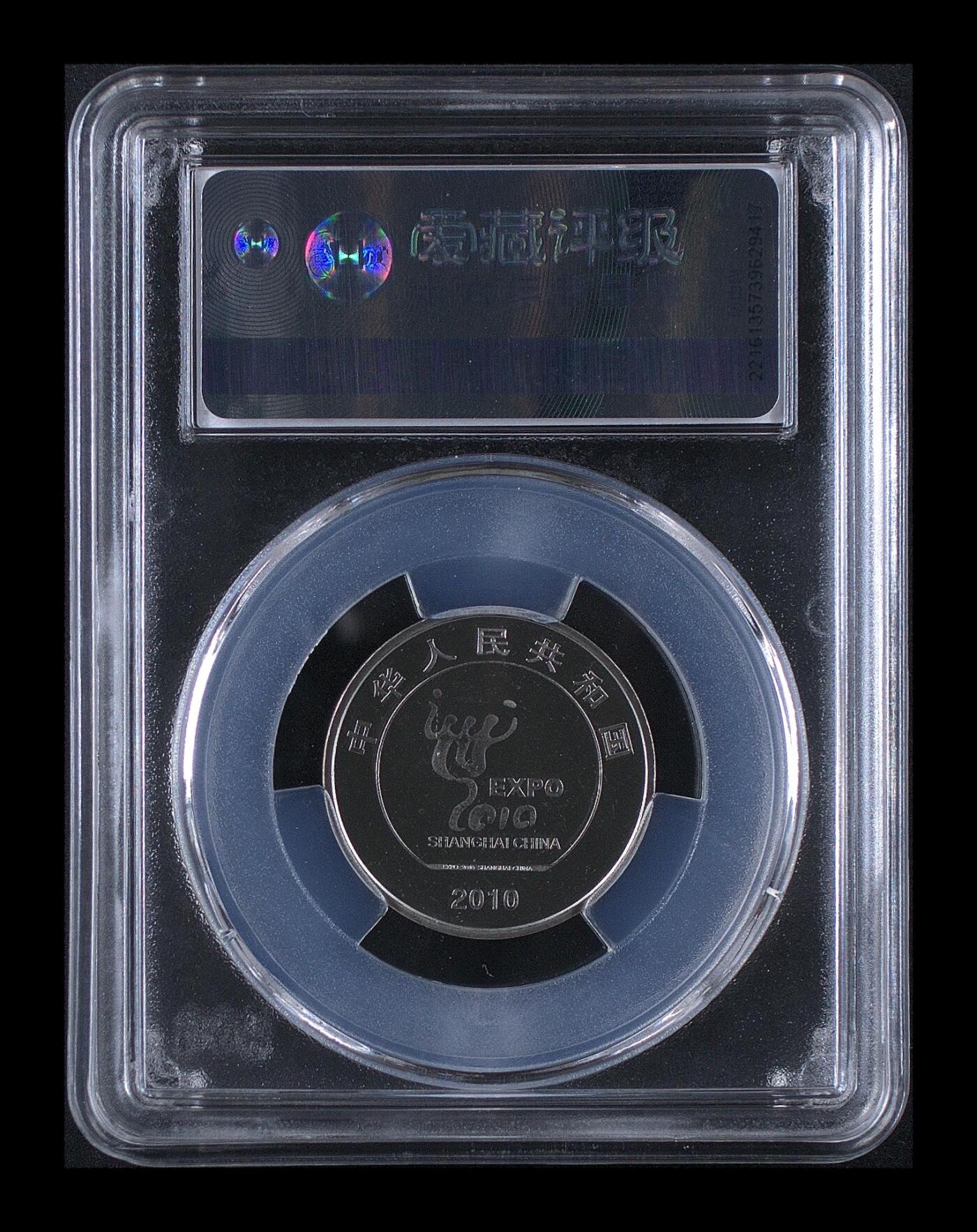 2010年世博1元纪念币，爱藏评级MS66，钢芯合金材质，25mm，6.05g，美品。世博系列，收藏价值高，评级分数高，品相漂亮，按图发货！