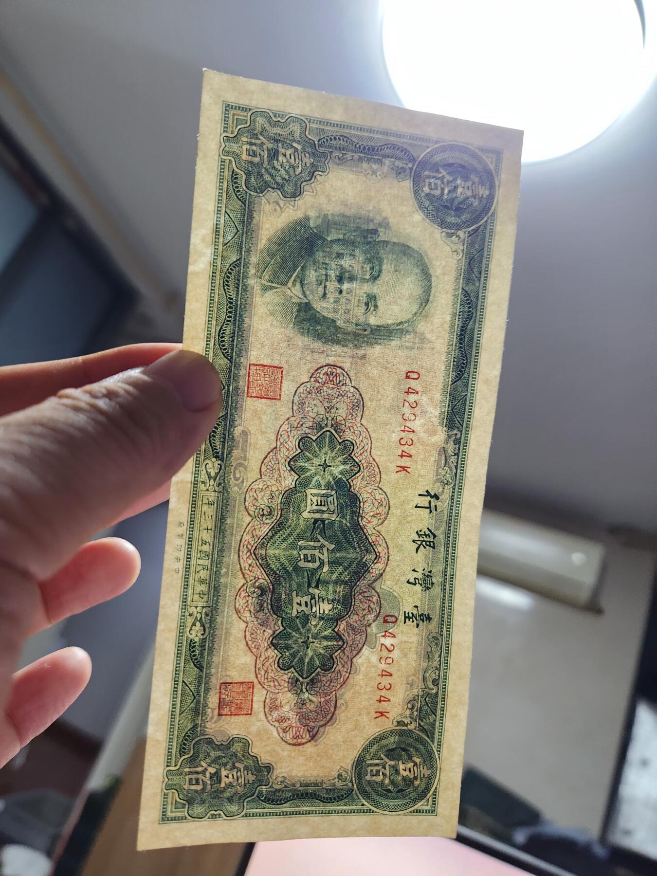 11月8号晚上8点 外国纸币自动截拍第53场 民国53年100元 凹凸版 略微不平 原票几乎全新