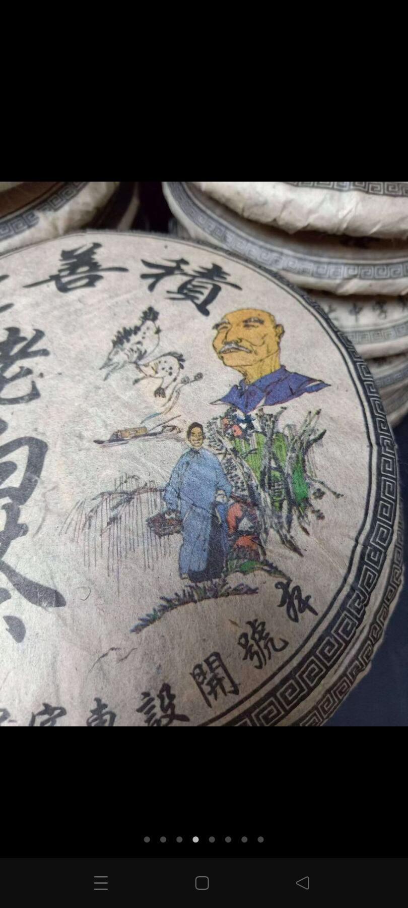 库存老白茶，积善堂商号，茶好汤浓，品茗佳品。200/块