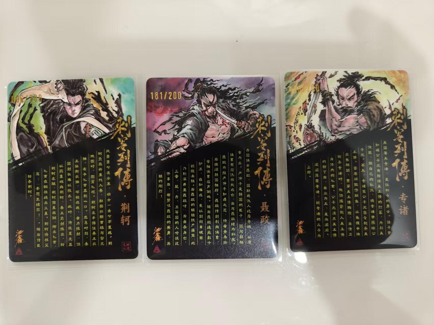 寸草不生拍卖会 第十三期 （ 持续收拍中） 沈鑫 刺客列传 光刻亲签3张