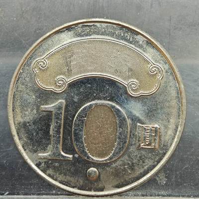 【淘币小摊】实时拍第七百八十九拍   散币场   满百包邮可预留二周 每周一统一发货   - 台湾省蒋经国拾圆纪念币