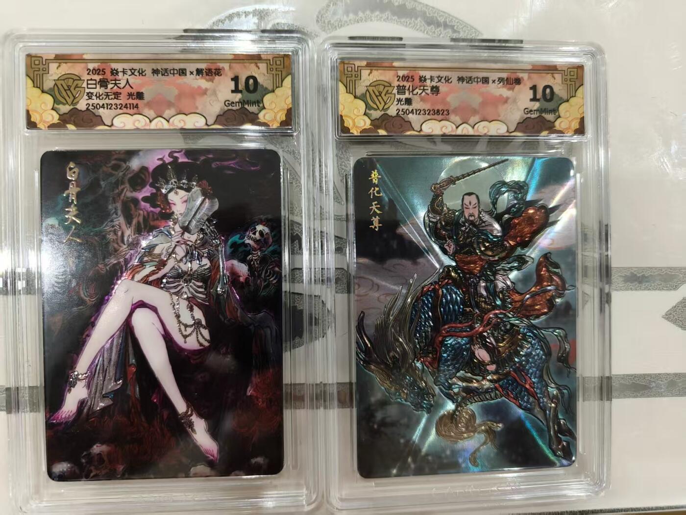 寸草不生拍卖会 第十三期 （ 持续收拍中） 2025 焱卡文化 神话中国 x解语花白骨夫人变化无定 普化天尊 光雕