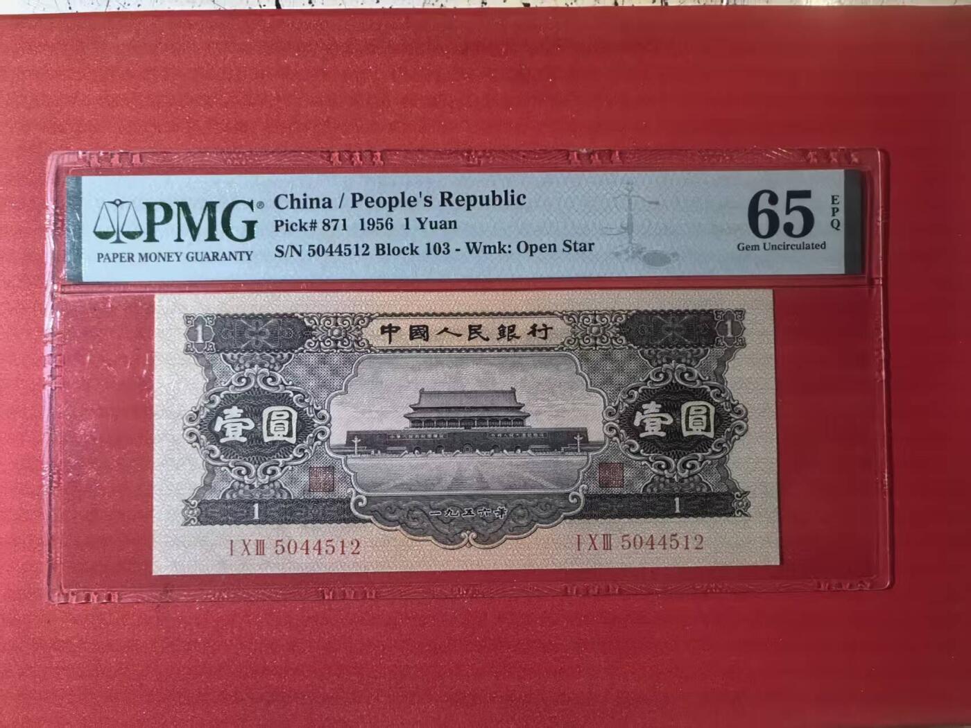 二版黑一元美评PMG65E全新直版原票，颜色鲜艳，四角尖尖，水印清晰，售价2680包顺丰