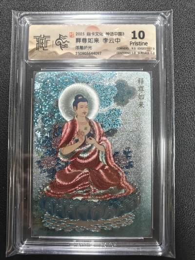 天玑星卡拍第135期《11.6周四截拍》持续收拍收评中 满赠卡需备注 - 焱卡文化 神话中国3 李云中 世尊如来 浮雕折光 CCG10P