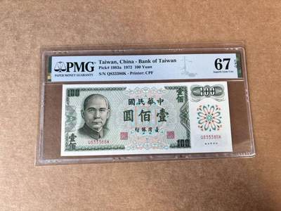 【Blue Auction】世界纸币精拍第746期——18级TOP拍卖/信誉/品质/专业/高效💫 - 【无47】中国台湾 1972年100元 PMG67EPQ 高分