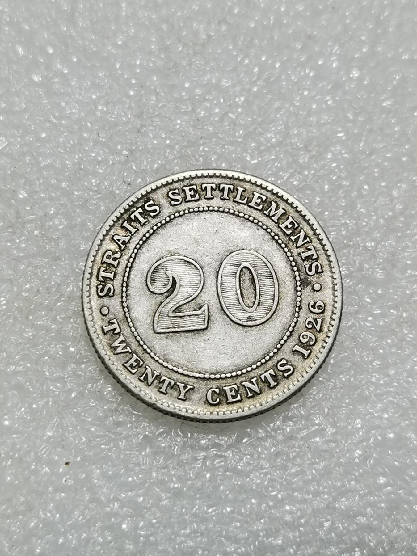 天下钱庄专场欢迎参拍 海峡20分银币