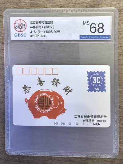 《卡拍》第339期拍卖11月8日晚22：10时延时截拍 - 江苏田村卡《封式卡》一全新卡，公博评级MS68分。