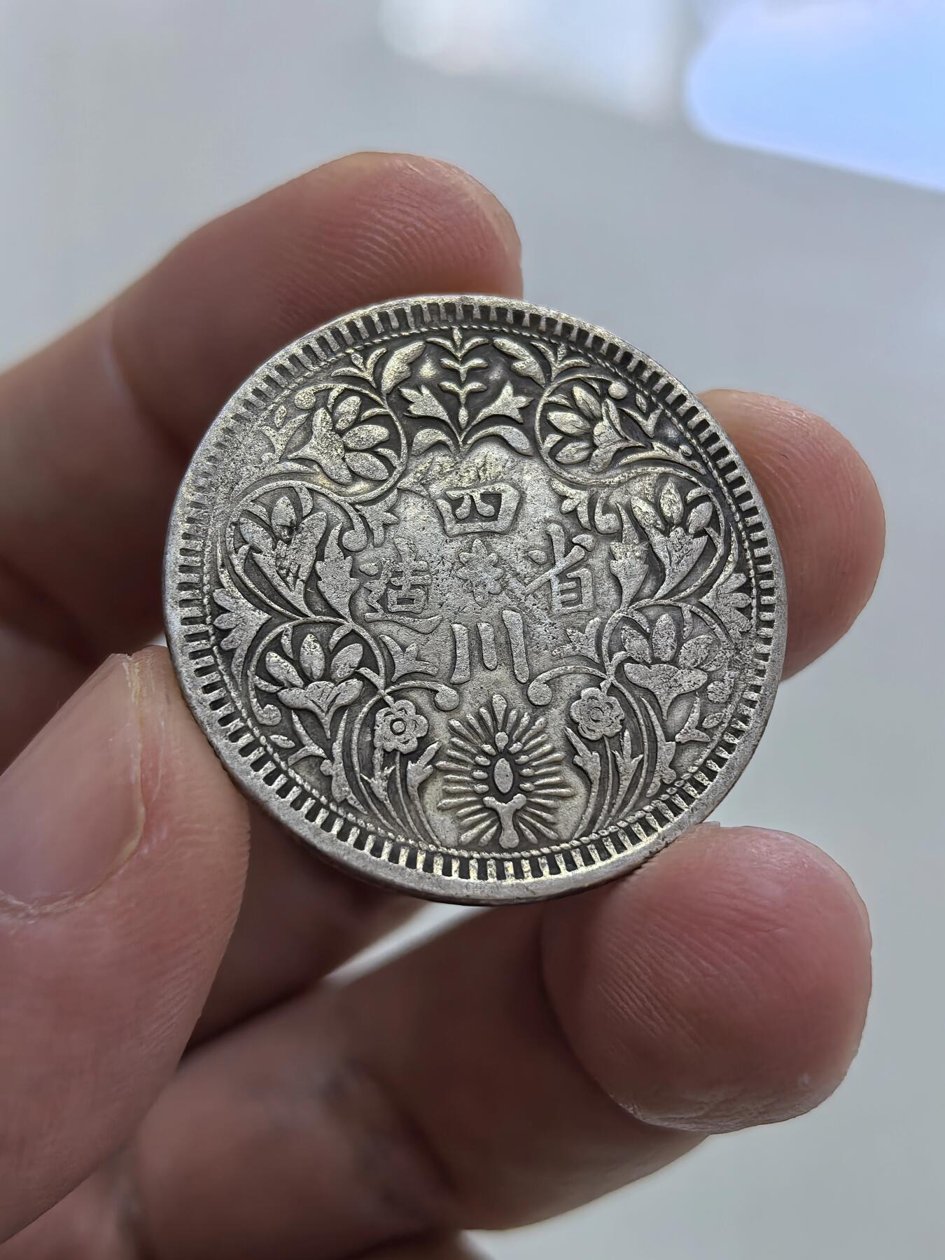 博洋堂“物美丰成”11月精品专场暨第145期（全场包邮） 四川卢比，原味老彩没下过水，深打油润感十足