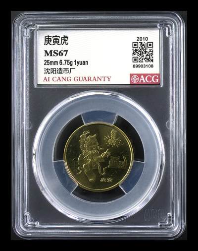 2010年1元庚寅虎年纪念币，一轮生肖系列，爱藏评级MS67，高分稀少硬货！铜质，品相美，收藏价值高。按图发货！ - 2010年1元庚寅虎年纪念币，一轮生肖系列，爱藏评级MS67，高分稀少硬货！铜质，品相美，收藏价值高。按图发货！