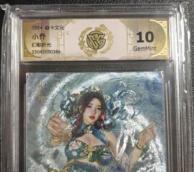 天玑星卡拍第135期《11.6周四截拍》持续收拍收评中 满赠卡需备注 - 焱卡文化 小乔 幻彩折光 CCG10