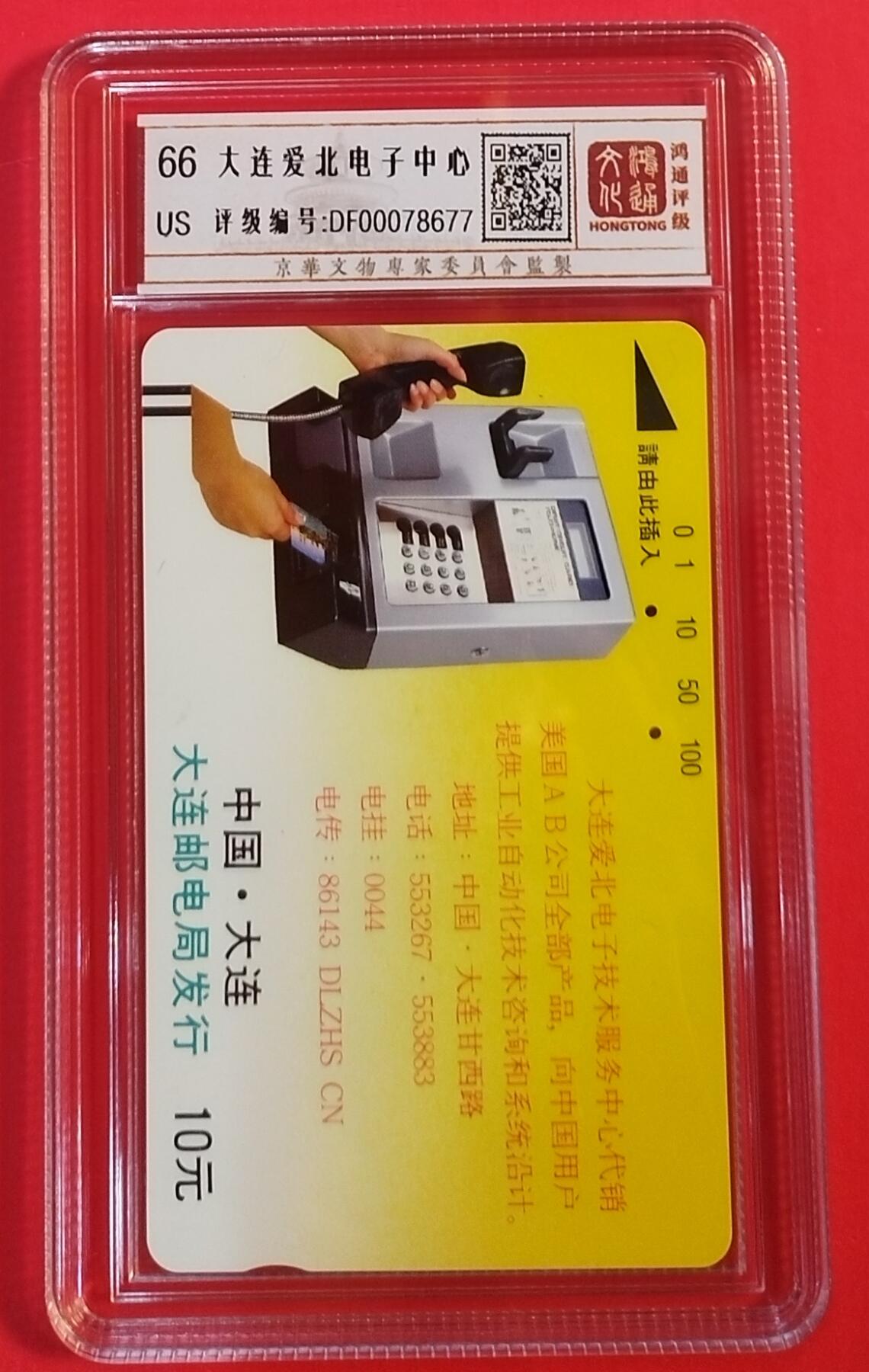 《鸿通俱乐部》拍卖第62期 11月5日21：00延时节拍