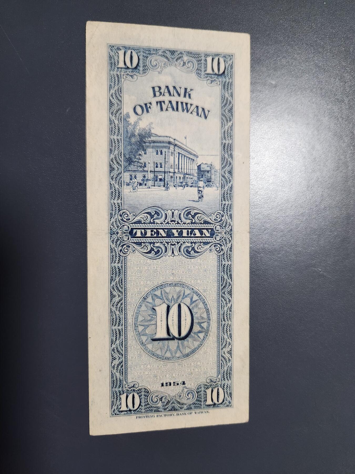 11月8号晚上8点 外国纸币自动截拍第53场 台湾竖版10元美品
