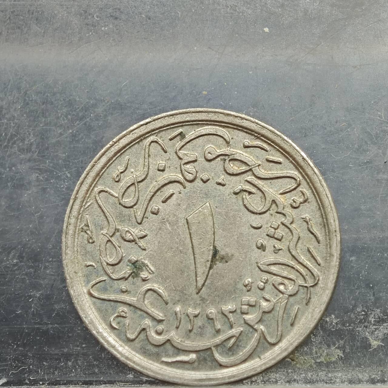 【淘币小摊】实时拍第七百八十九拍   散币场   满百包邮可预留二周 每周一统一发货   奥斯曼埃及1/10格西镍币