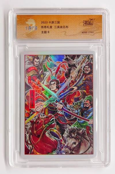 卡有江湖粉丝专场第二期 - 卡游三国  传奇礼盒  三英战吕布  主题卡