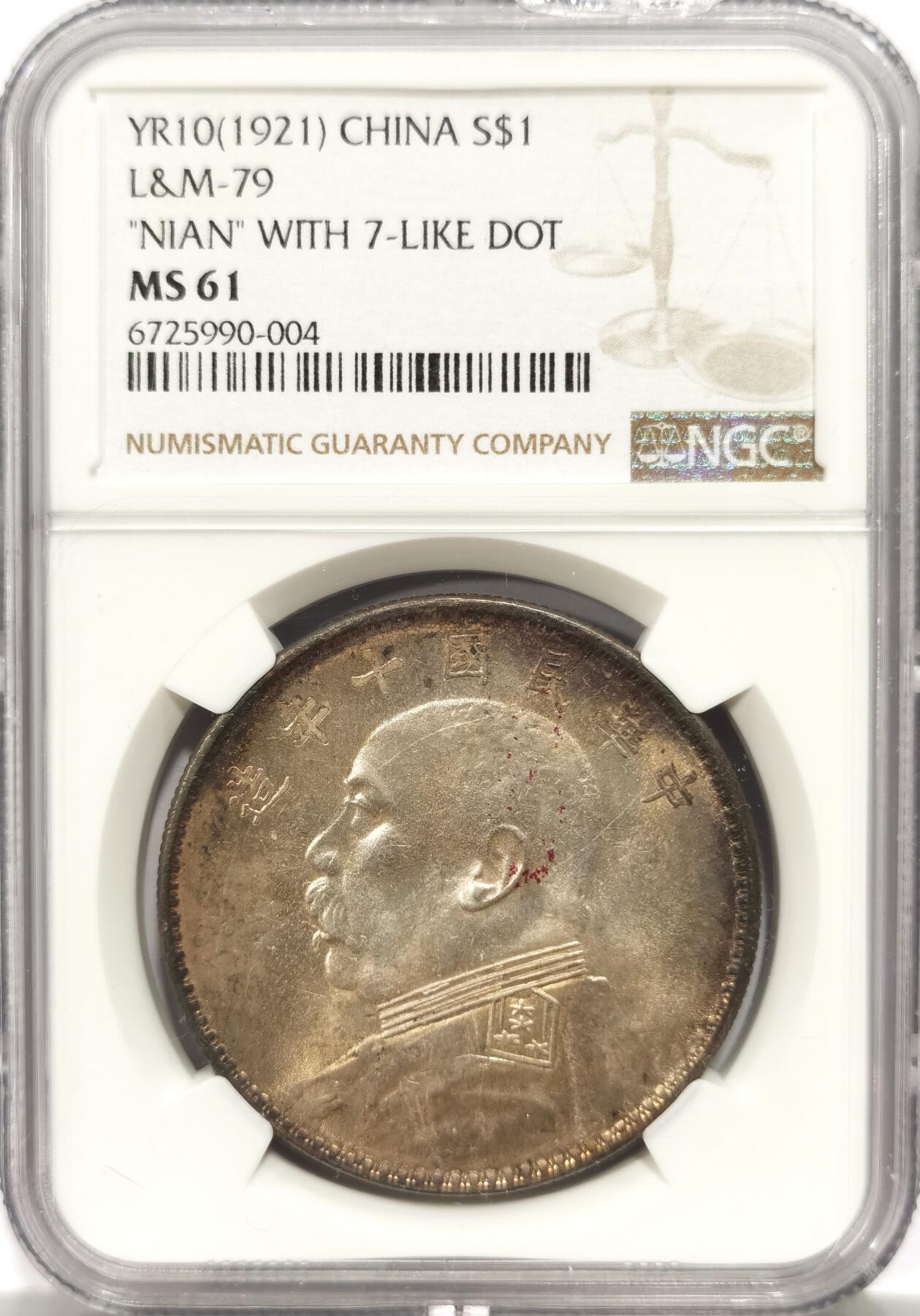 博洋堂“物美丰成”11月精品专场暨第145期（全场包邮） NGC MS61 十年版大头黄油光，不是清洗过的白币。价格比同分白币高。盒子上方有一处小裂