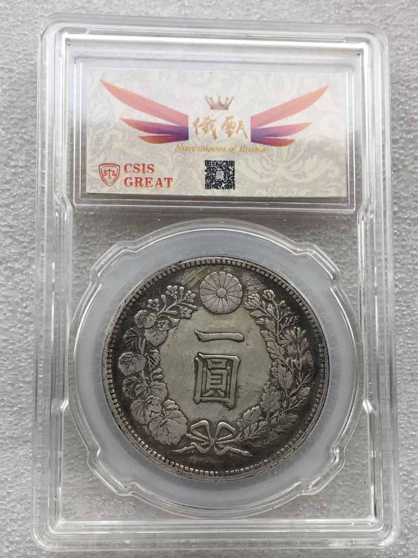 世界钱币专场拍卖 每周二开拍 日本龙洋明治二十五年一元银币