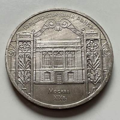 🌹外币初藏🌹🐯2025年第124场  每周二四六晚8️⃣点 接代拍 - 国家银行 5卢布