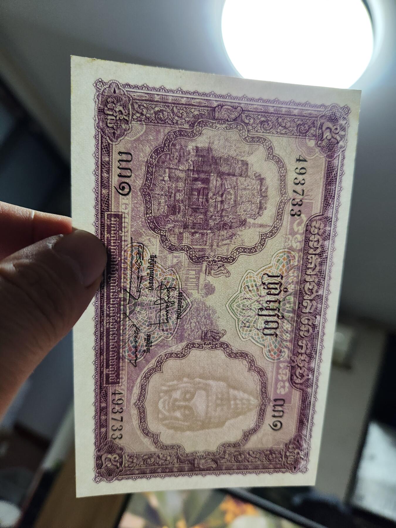 11月8号晚上8点 外国纸币自动截拍第53场 柬埔寨 纸币 1955年版 5瑞尔 稀少 大票面 新品