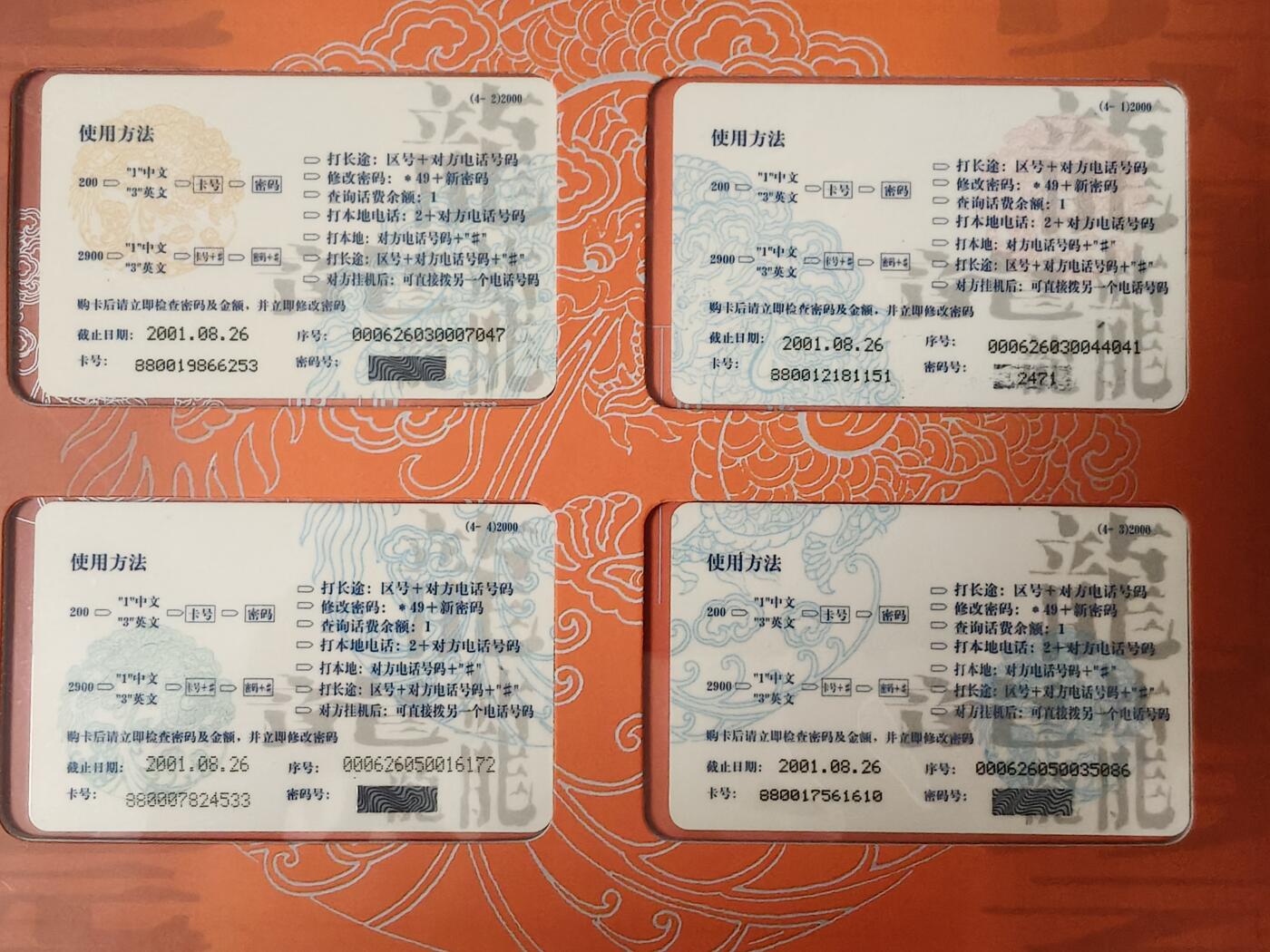 易卡拍卖第56期