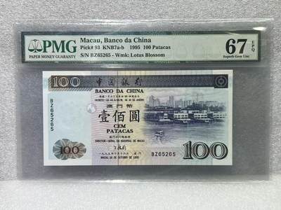 大中华拍卖第801期 - 澳门中国银行95100 BZ65265